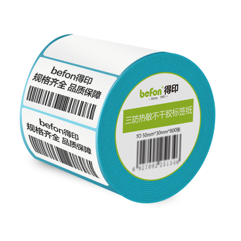 得印（befon） 三防热敏标签 50mm*30mm 800枚 三防热敏标签打印纸 白色（单位：盒）