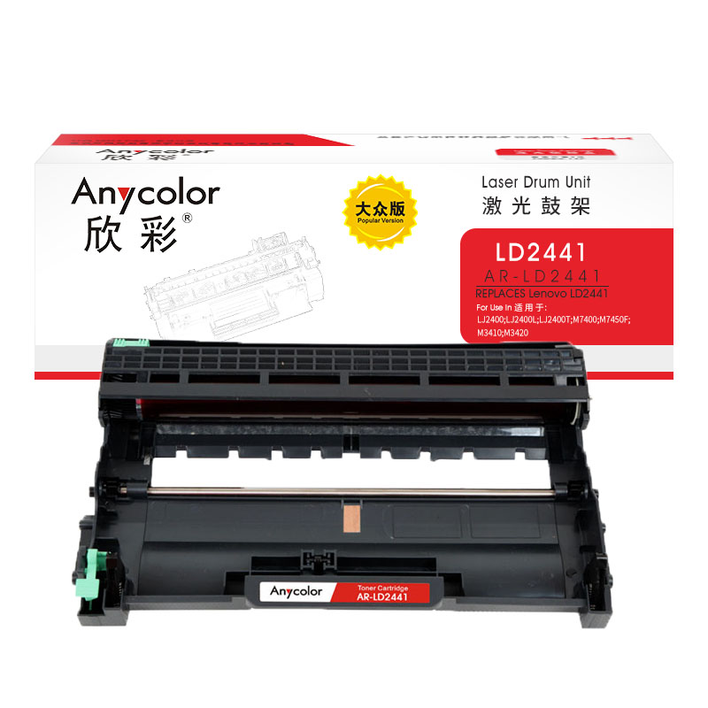 欣彩（Anycolor） AR-LD2441 大众版 适用联想 LJ2400T LJ2400 鼓架 1.00 只/支 (计价单位：支) 黑色 黑色