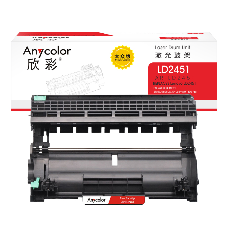 欣彩（Anycolor） AR-LD2451 大众版 适用联想LJ2605 不含粉盒 鼓架 1.00 只/支 (计价单位：支) 黑色 黑色