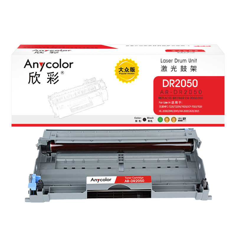 欣彩（Anycolor） AR-DR2050 大众版 12000页 适用兄弟7010 鼓架 1.00 只/支 (计价单位：支) 黑色 黑色