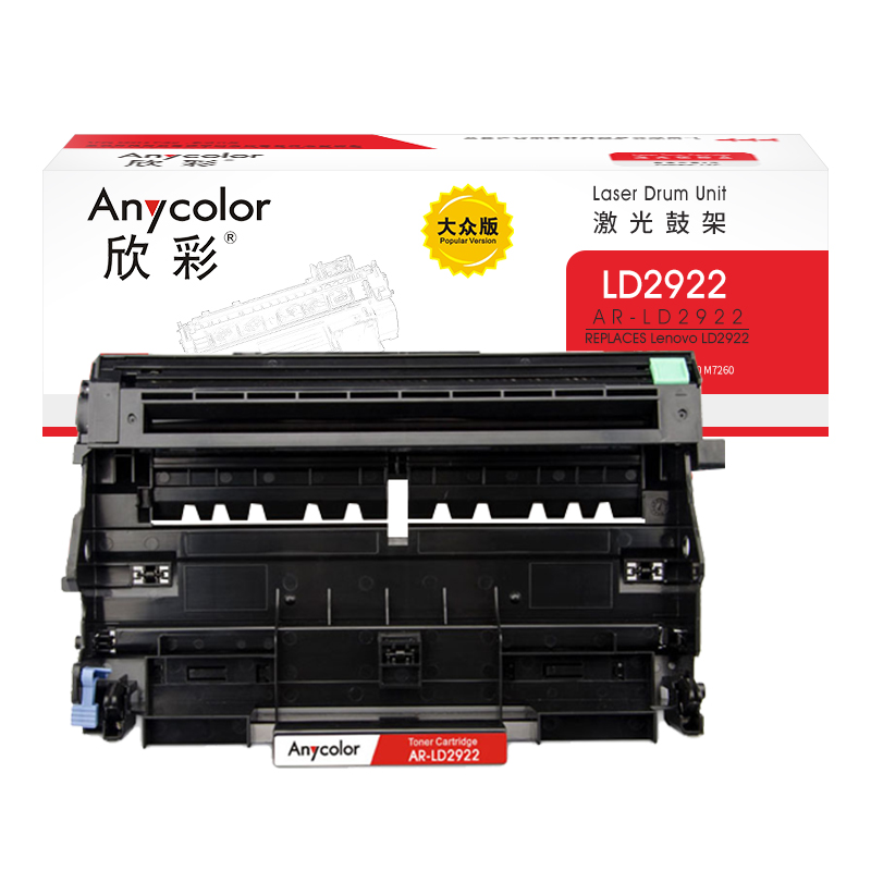 欣彩（Anycolor） AR-LD2922 大众版 12000页 适用联想M7205 鼓架 1.00 只/支 (计价单位：支) 黑色 黑色