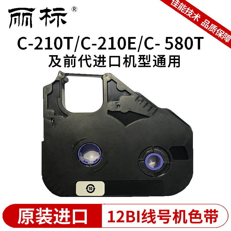 丽标(capelabel) LB-12BI 100M*12MM 线号机色带 (计价单位：盒) 黑色 黑色