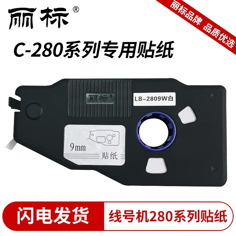 丽标(capelabel) LB-2806W 6mm*16m 白色 标签胶贴 1.00 盒/卷 (计价单位：卷) 白色 白色