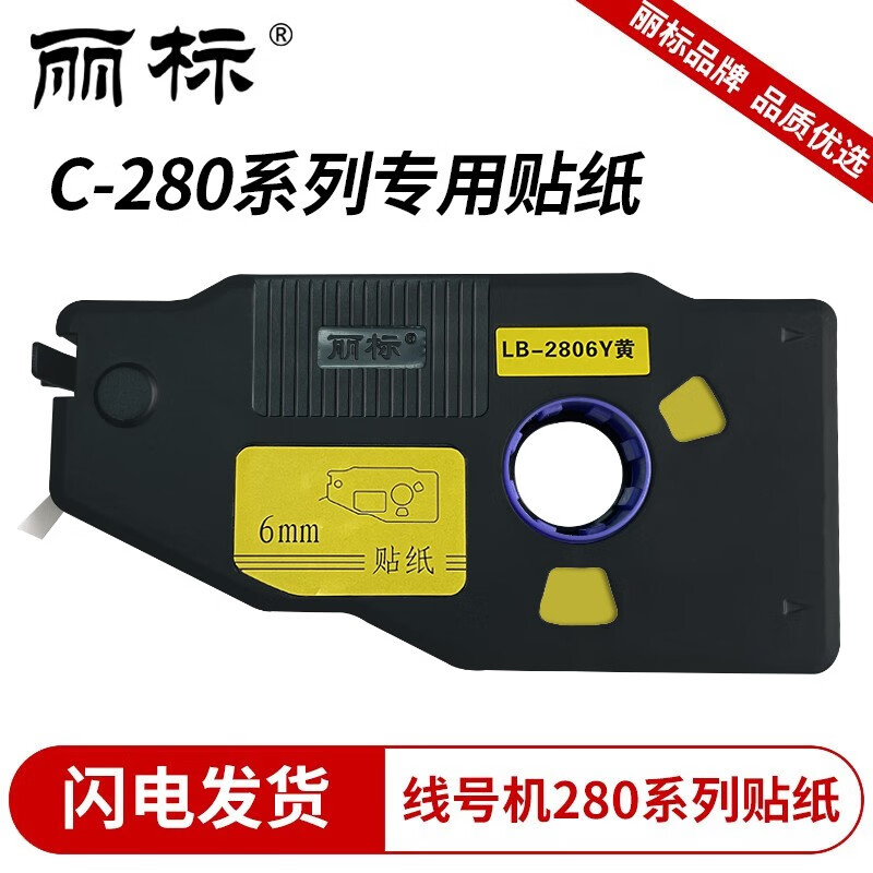 丽标(capelabel) LB-2809Y 9mm*16m 黄色 标签胶贴 1.00 盒/卷 (计价单位：卷) 黄色 黄色