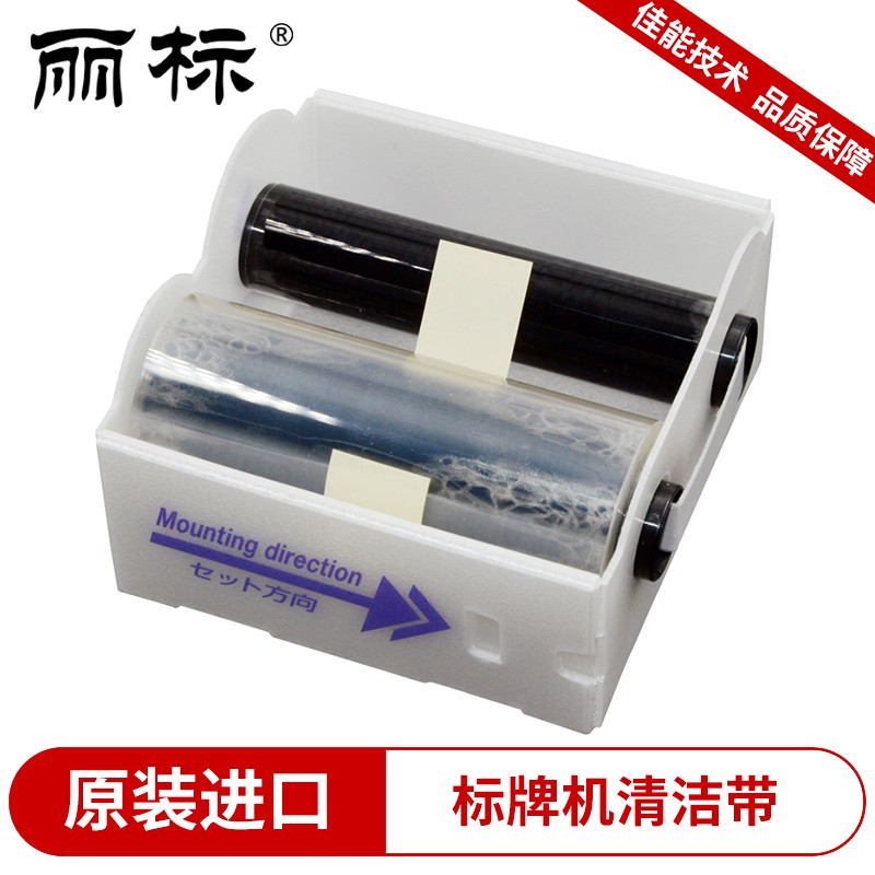 丽标(capelabel) PP-QJD 60mm*10M 清洁带 1.00 个/卷 (计价单位：卷) 白色 白色