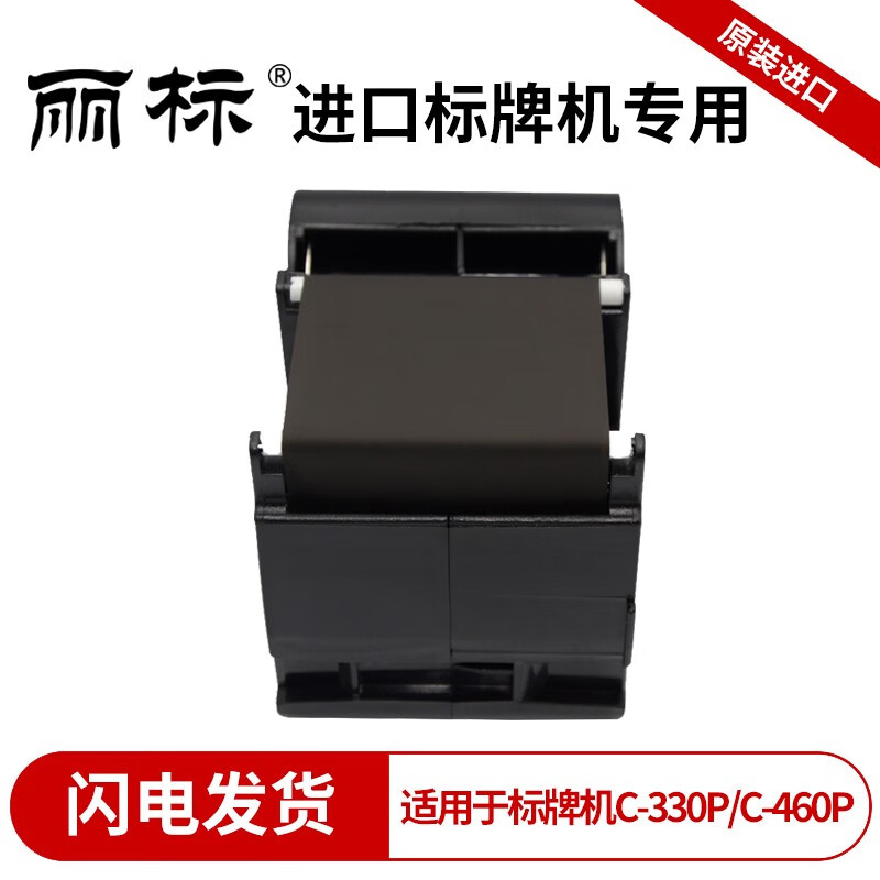 丽标(capelabel) PP-RC3BKF/130M 130m*60mm 标牌机色带 (计价单位：盒) 黑色 黑色