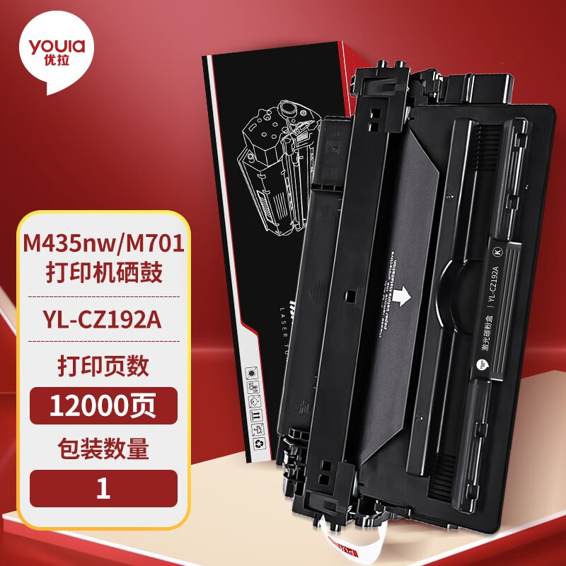 优拉(YOULA) YL-CZ192A 12000页 适用惠普M435nw M701 M706 硒鼓 1.00 只/盒 (计价单位：盒) 黑色 黑色