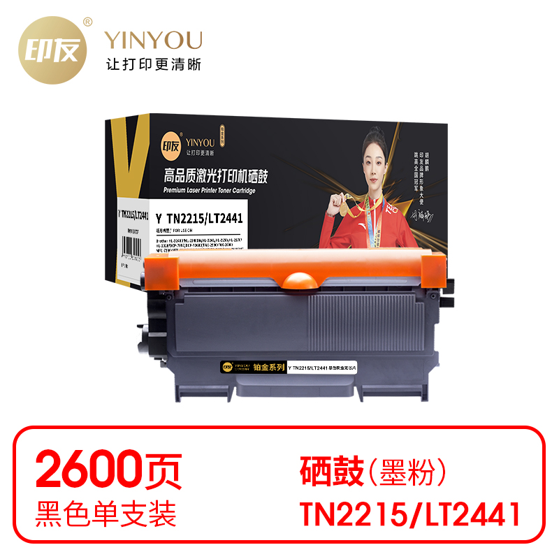 印友(YINYOU) 铂金系列 Y TN2215/LT2441 黑色粉盒（无芯片）适用兄弟 Brother HL-2240D/HL-2240DN 打印量：2600页 粉盒 (计价单位：只) 黑色