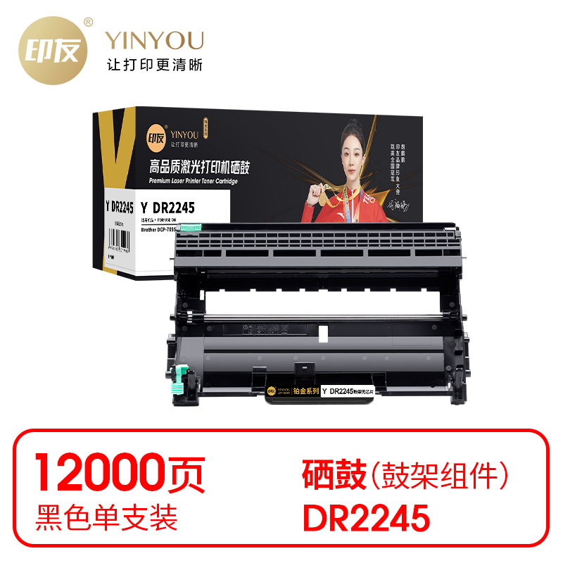 印友(YINYOU) 铂金系列 Y DR2245 鼓架（无芯片）适用兄弟 DCP-7055/HL-2130 打印量：12000页 鼓架 (计价单位：只) 黑色