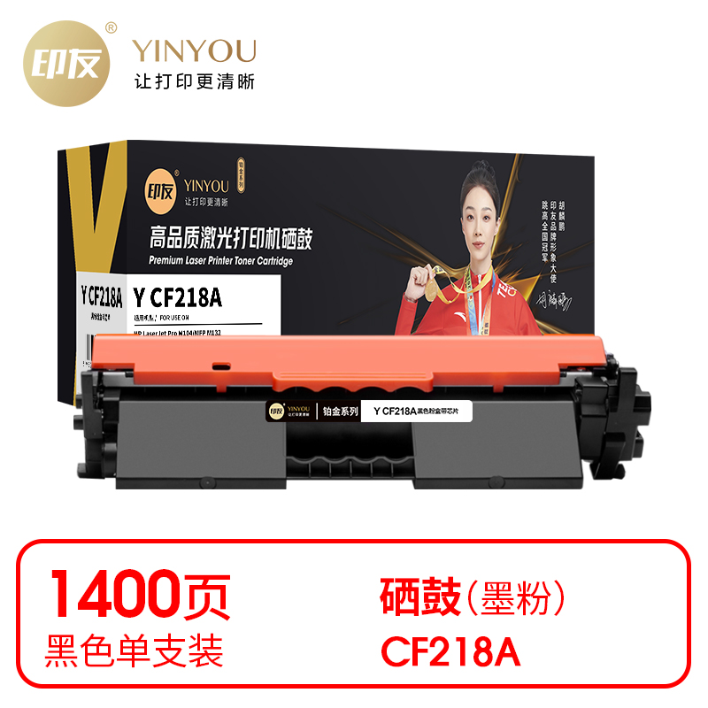 印友(YINYOU) 铂金系列 Y CF218A 黑色粉盒（带芯片）适用惠普 HP LaserJet Pro M104a/M104W 打印量：1400页 粉盒 (计价单位：只) 黑色
