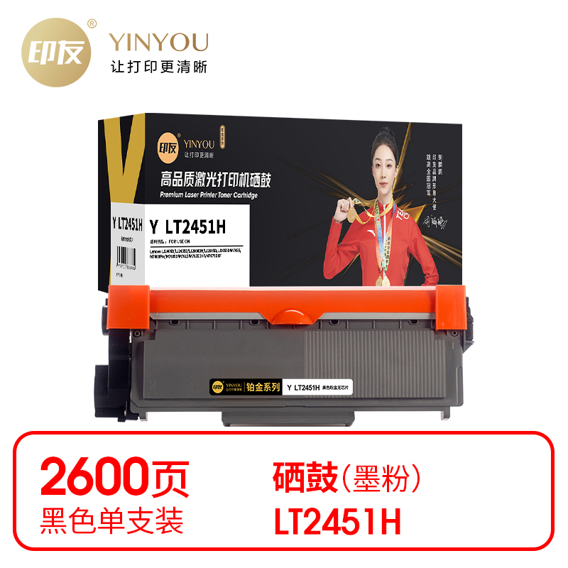 印友(YINYOU) 铂金系列 Y LT2451H 黑色粉盒（无芯片）适用联想 Lenovo LJ2600DN/LJ2605D/LJ2655D 打印量：2600页 粉盒 (计价单位：只) 黑色