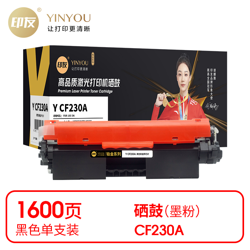 印友(YINYOU) 铂金系列 Y CF230A 黑色粉盒（带芯片）适用惠普 HP M203dn/M203dw/M227Fdw 打印量：1600页 粉盒 (计价单位：只) 黑色