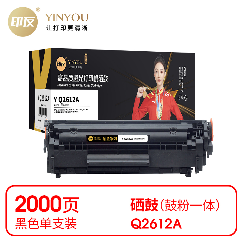 印友(YINYOU) 铂金系列 Y Q2612A 黑色硒鼓（无芯片）适用惠普 HP 1010/1012/1015/1018/1020 打印量：2000页 硒鼓 (计价单位：只) 黑色