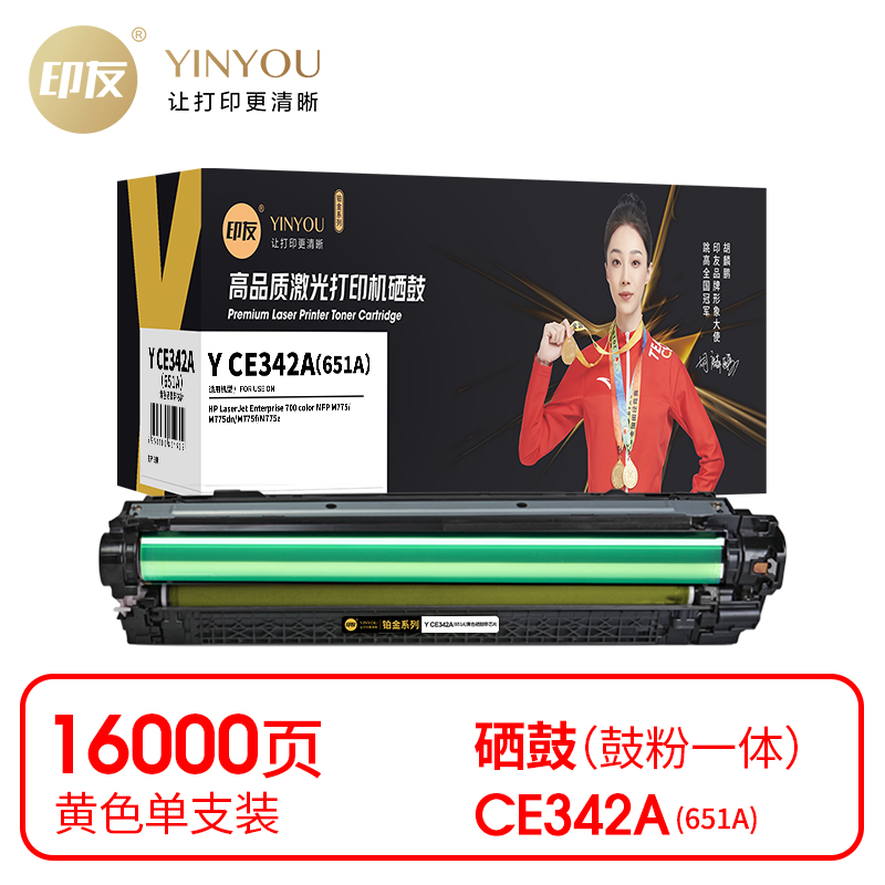 印友(YINYOU) 铂金系列 Y CE342A（651A）（带芯片）适用惠普 HP M775/M775dn/M775f/M775z 打印量：16000页 硒鼓 (计价单位：只) 黄色