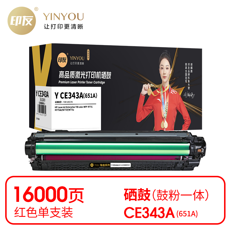 印友(YINYOU) 铂金系列 Y CE343A（651A）（带芯片）适用惠普 HP M775/M775dn/M775f/M775z 打印量：16000页 硒鼓 (计价单位：只) 红色