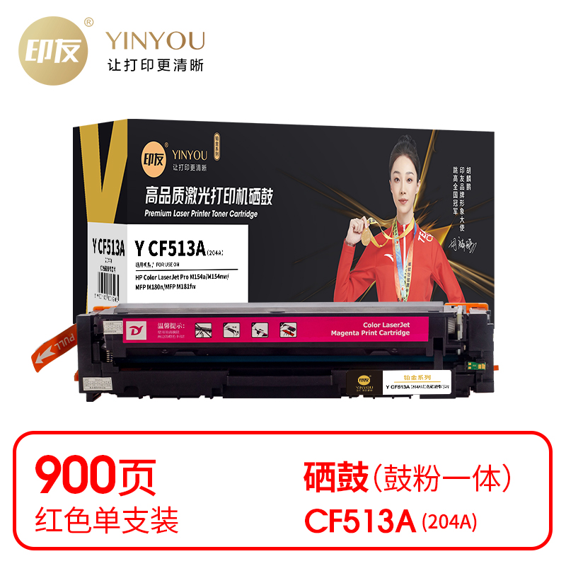 印友(YINYOU) 铂金系列 Y CF513A（204A）（带芯片）适用惠普 HP M154a/M154nw/MFP M180n 打印量：900页 硒鼓 (计价单位：只) 红色