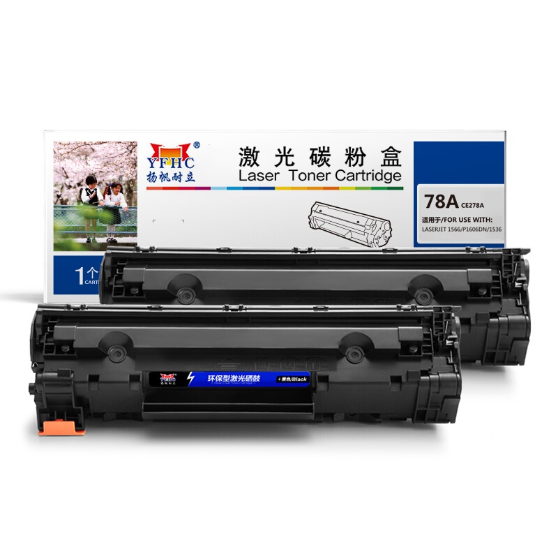扬帆耐立（YFHC） CE278A 双支装 商专版 适用惠普P1566 硒鼓 2.00 只/组 (计价单位：组) 黑色