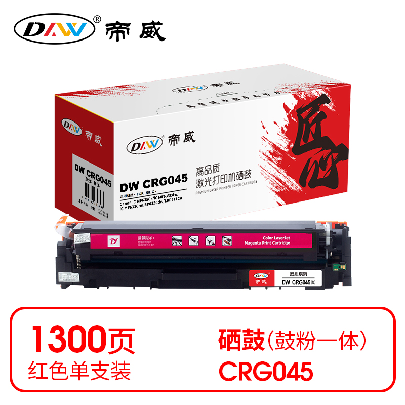 帝威(DW) CRG045 （带芯片）匠心版（适用佳能iCMF635Cx/iCMF633Cdw/iCMF631Cn）打印量1300页 硒鼓 1.00 只/支 (计价单位：支) 红色