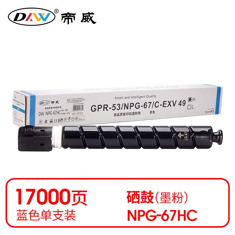帝威(DW) NPG-67HC （带芯片）（适用佳能C3320/C3325/C3330/C3520/C3525）打印量：17000页 粉盒 1.00 只/支 (计价单位：支) 蓝色