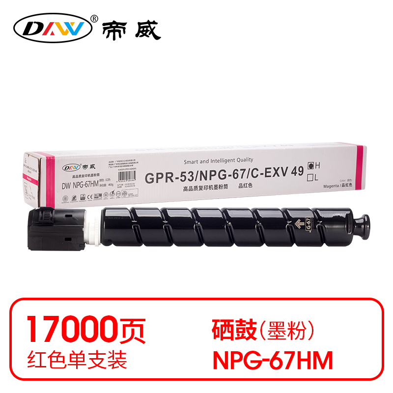 帝威(DW) NPG-67HM （带芯片）（适用佳能C3320/C3325/C3330/C3520/C3525）打印量：17000页 粉盒 1.00 只/支 (计价单位：支) 红色
