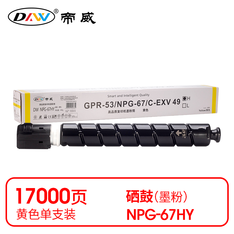 帝威(DW) NPG-67HY （带芯片）（适用佳能C3320/C3325/C3330/C3520/C3525）打印量：17000页 粉盒 1.00 只/支 (计价单位：支) 黄色
