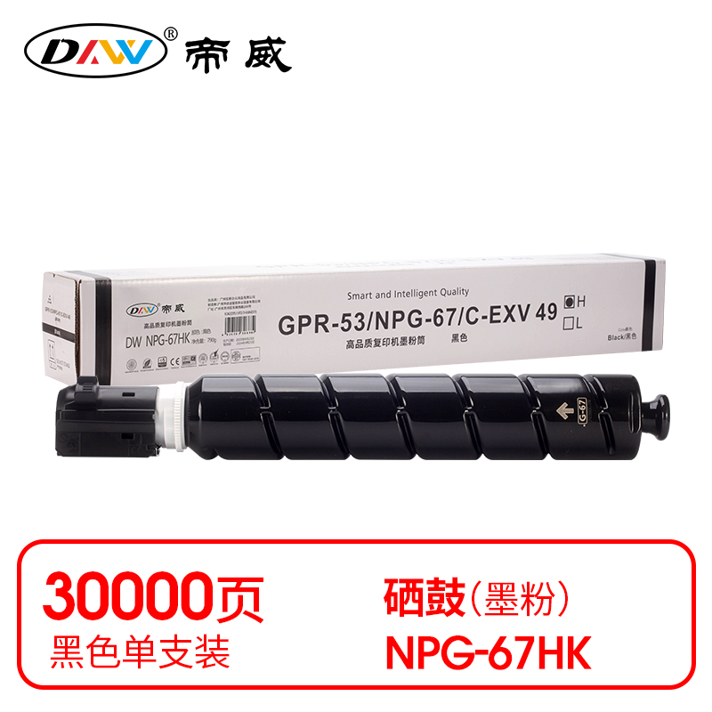 帝威(DW) NPG-67HK （带芯片）（适用佳能C3320/C3325/C3330/C3520/C3525）打印量：30000页 粉盒 1.00 只/支 (计价单位：支) 黑色