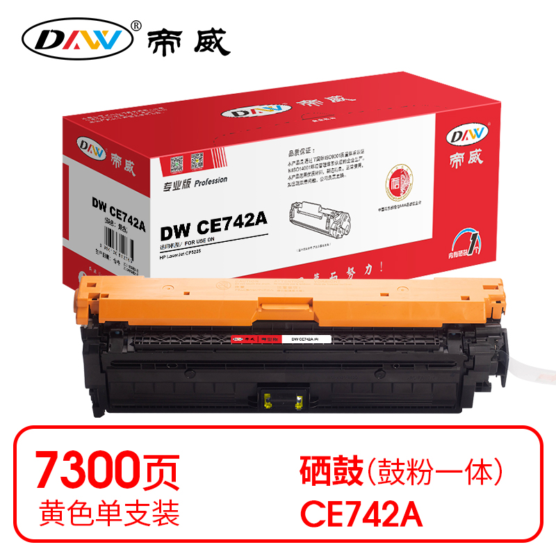 帝威(DW) CE742A （带芯片）专业版（适用惠普HPLaserJetCP5225）打印量：7300页 硒鼓 1.00 只/支 (计价单位：支) 黄色