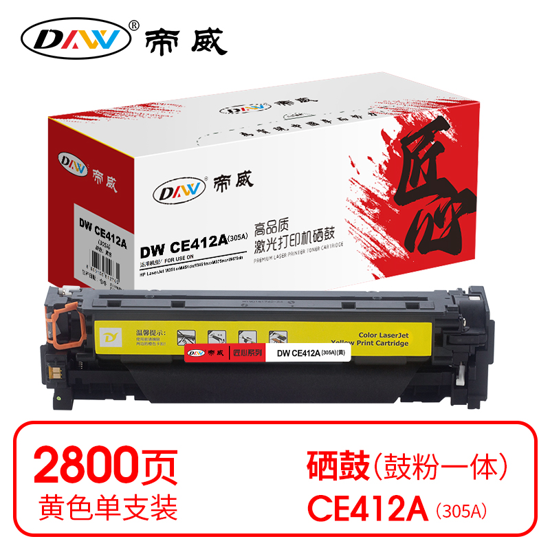 帝威(DW) CE412A（305A） （带芯片）匠心版（适用惠普HPM351a/M451dn/M451nw）打印量：2800页 硒鼓 1.00 只/支 (计价单位：支) 黄色