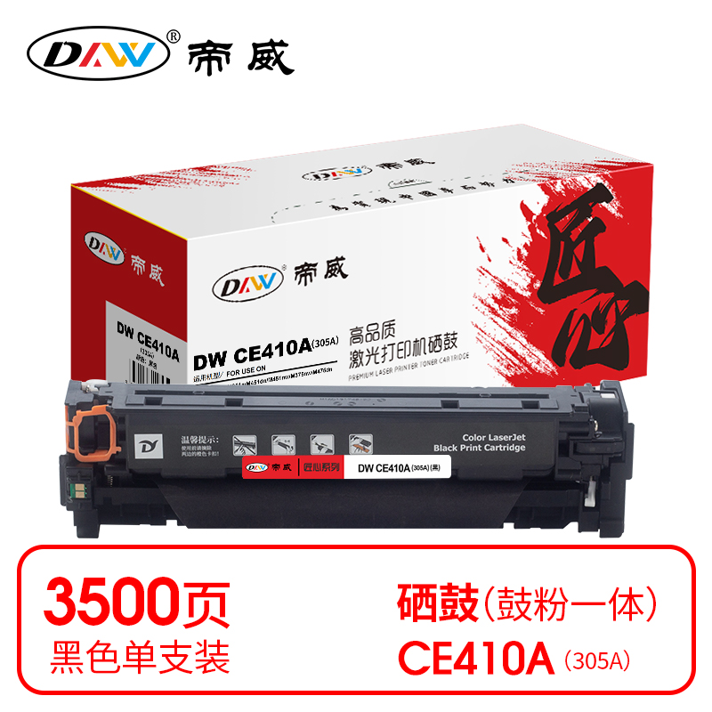 帝威(DW) CE410A（305A） （带芯片）匠心版（适用惠普HPM351a/M451dn/M451nw）打印量：3500页 硒鼓 1.00 只/支 (计价单位：支) 黑色